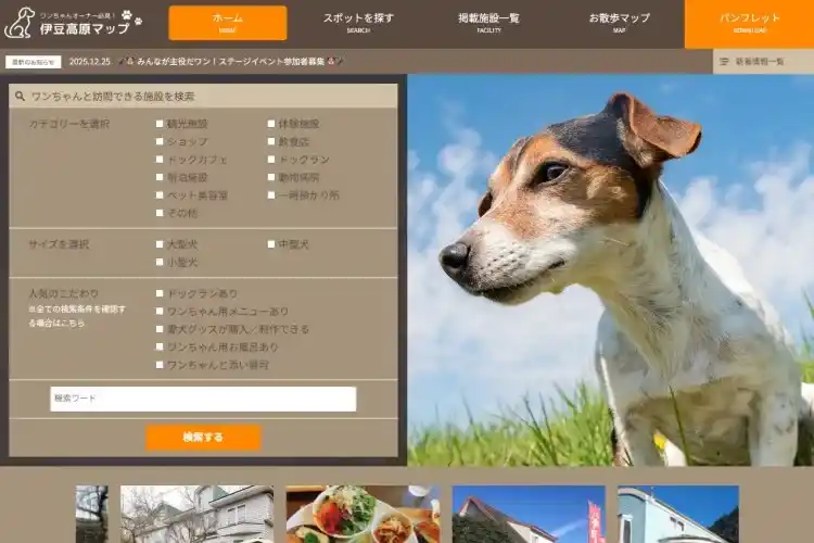 伊豆高原まっぷ